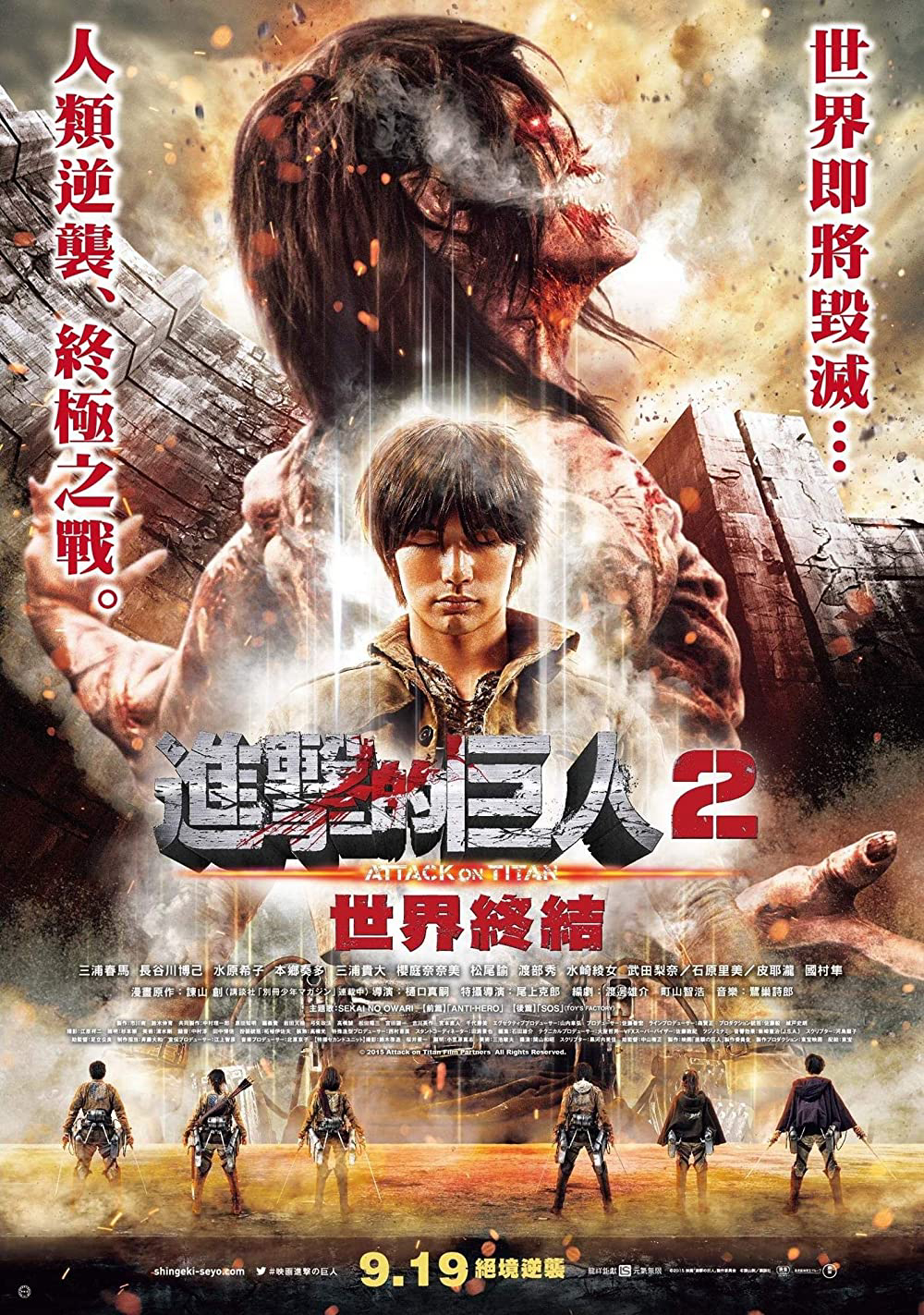 Banner Phim Cuộc Tấn Công Của Người Khổng Lồ (Phần 2) (Attack On Titan (Live Action) (Part 2))