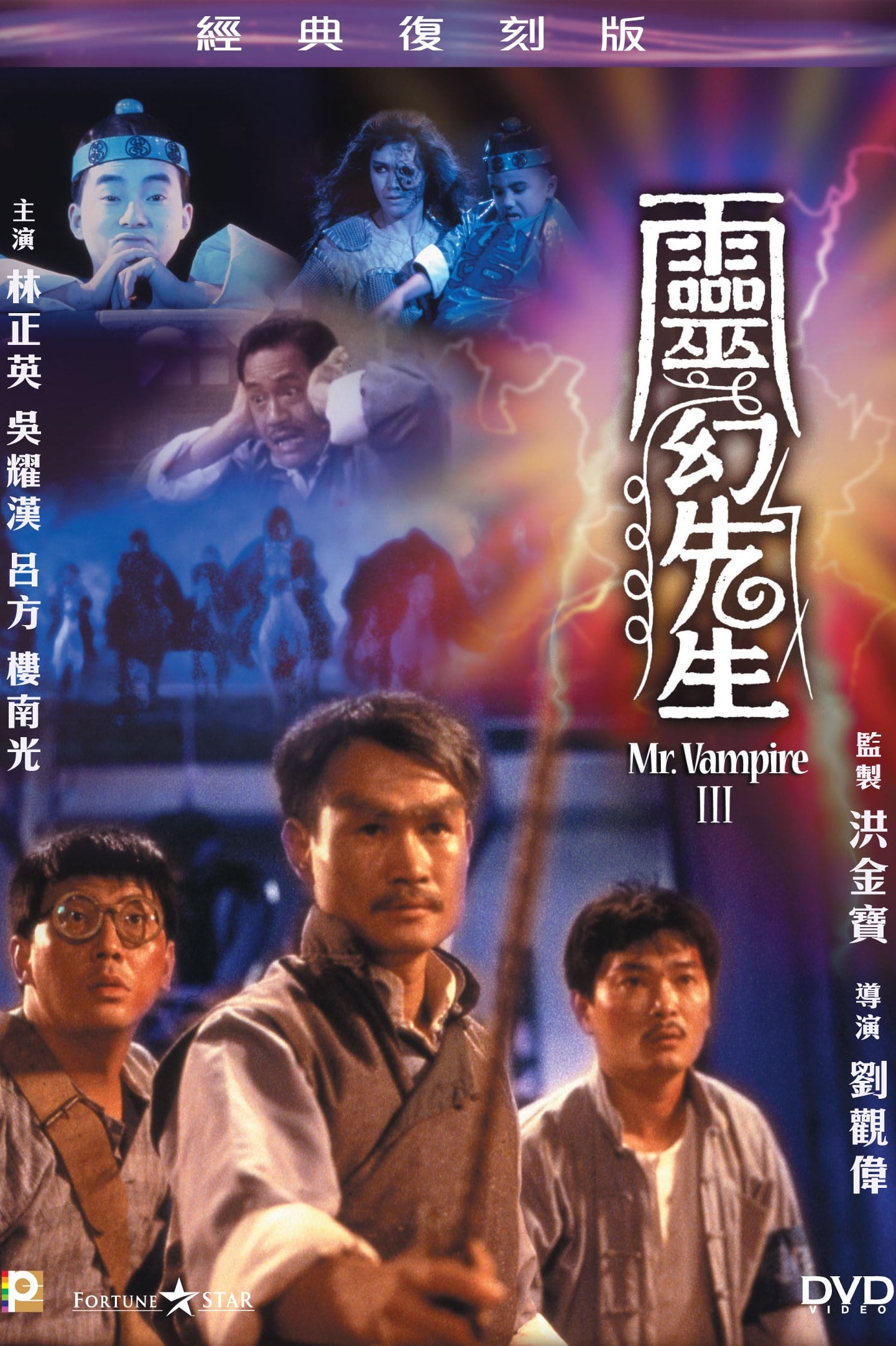 Banner Phim Cương Thi Tiên Sinh 3: Linh Huyễn Tiên Sinh (Mr. Vampire 3)