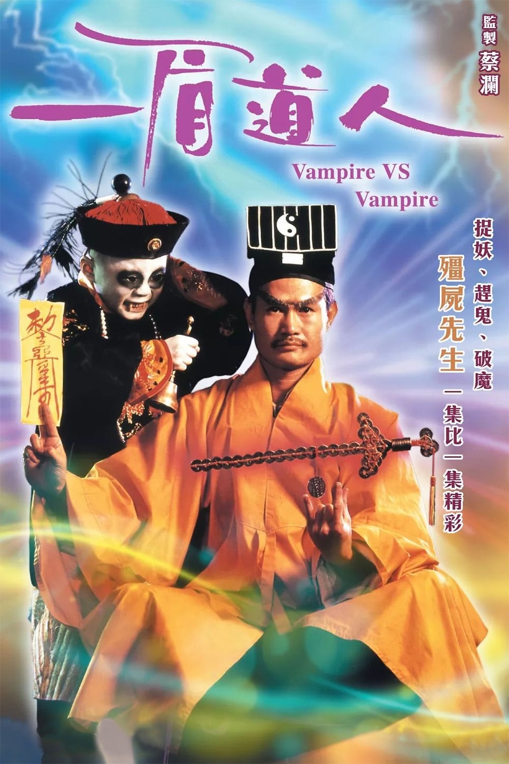 Banner Phim Cương Thi Tiên Sinh 5: Cương Thi Đấu Ma Cà Rồng (Vampire Vs Vampire)