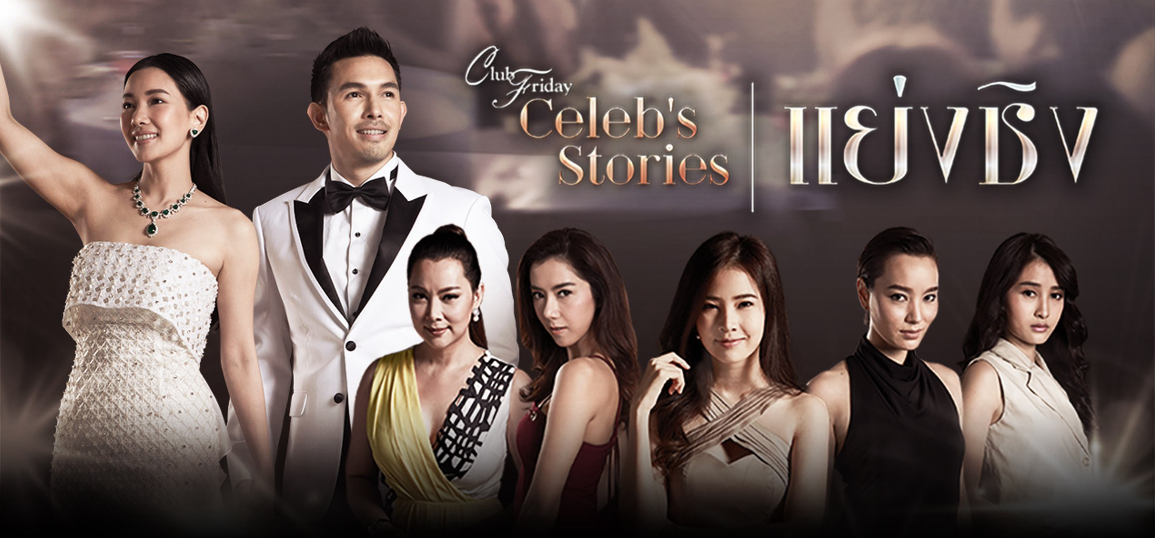 Xem Phim Cướp Đoạt (Club Friday Celebs Stories: Usurp)