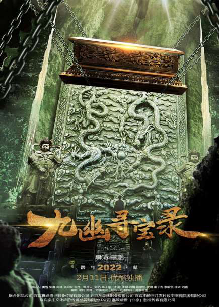 Banner Phim Cửu U Tầm Bảo Lục (Legend Of Magic Stone)