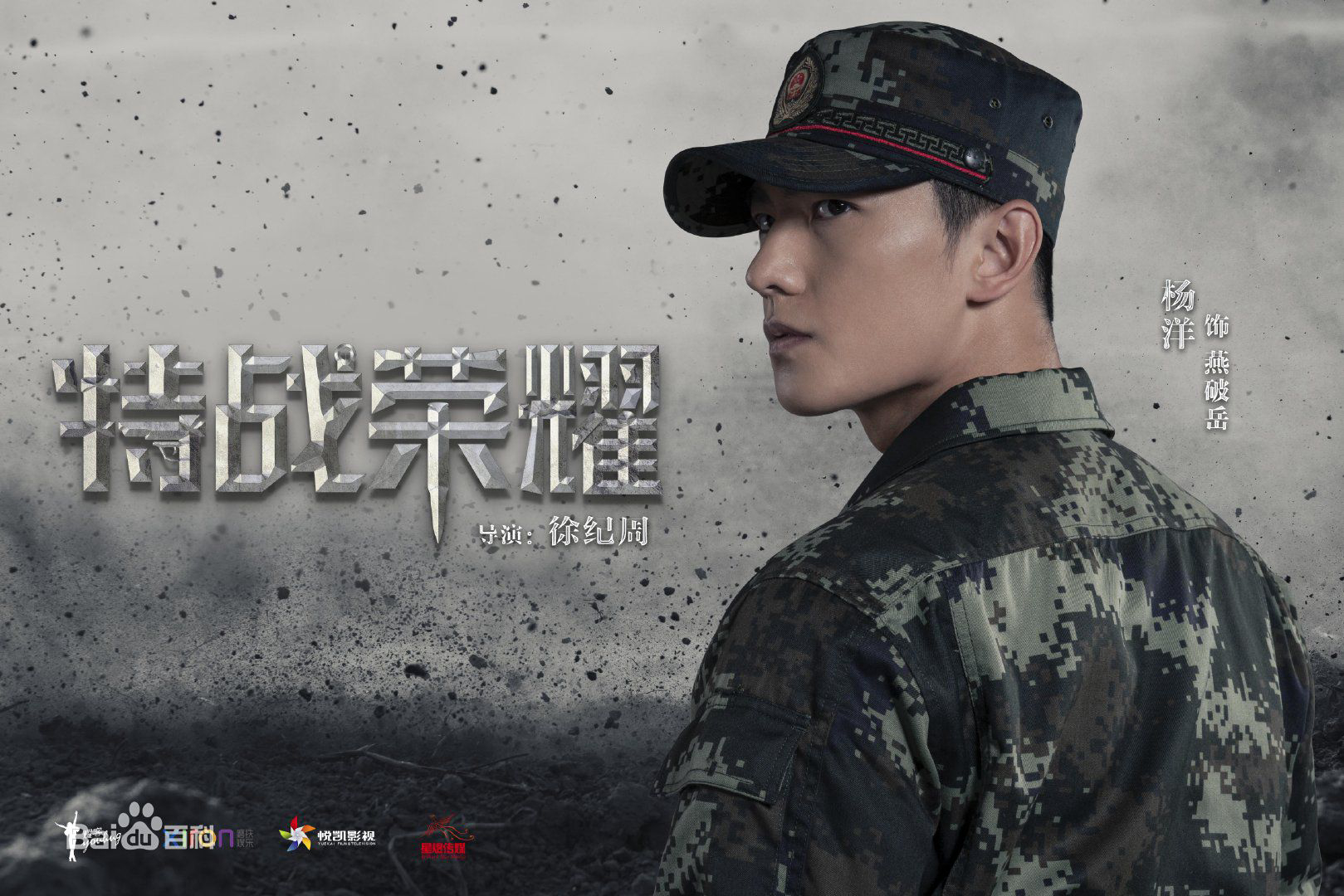 Banner Phim Đặc Chiến Vinh Diệu (Glory of Special Forces)