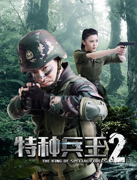 Banner Phim Đặc Chủng Binh Vương 2: Sứ Mệnh Quyết Trạch (The King of Special Forces 2)