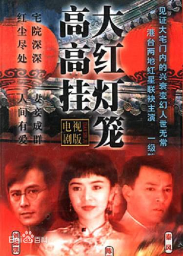 Banner Phim Đại Hồng Đăng (Red Lantern Hanging High)