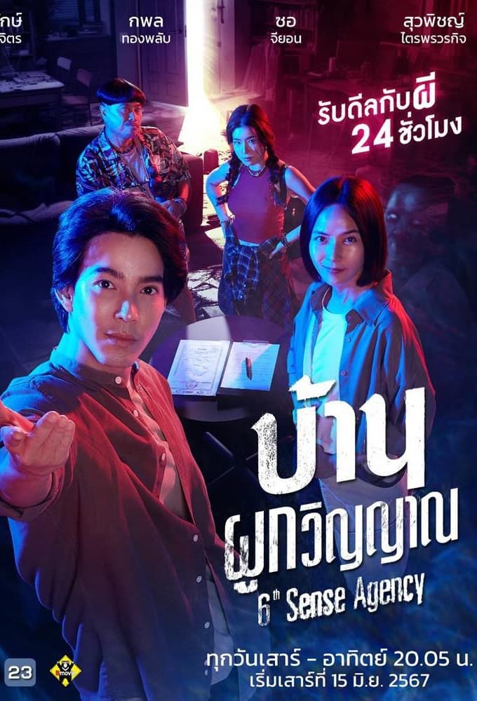 Banner Phim Đại Lý Nhà Ma (6th Sense Agency)