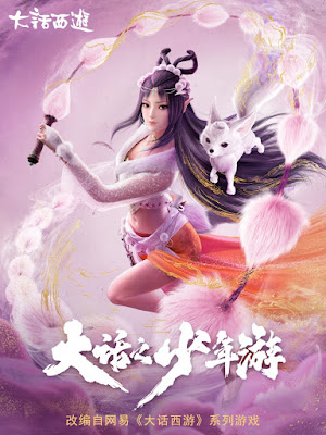 Banner Phim Đại Thoại Chi Thiếu Niên Du (Dahua Zhi Shaonian You)