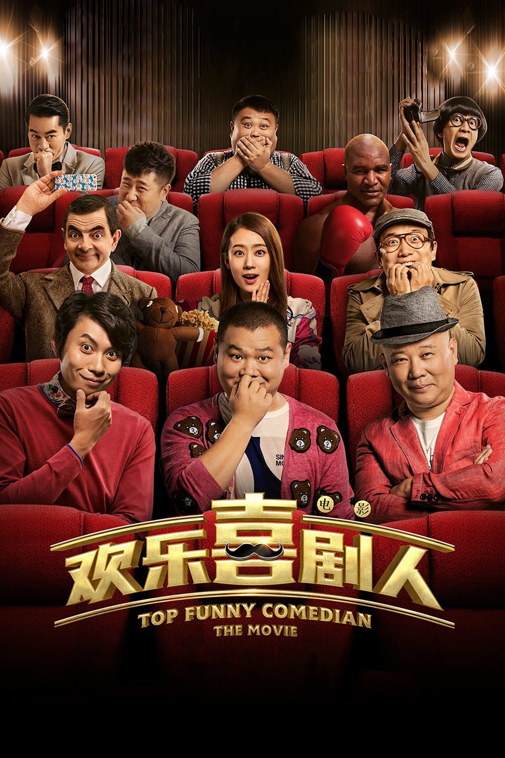 Banner Phim Danh Hài Hội Ngộ (Top Funny Comedian: The Movie)