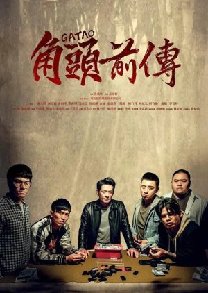 Banner Phim Đầu Đảng Giang Hồ 3: Bước Đường Cùng (Gatao 3: The Last Stray)