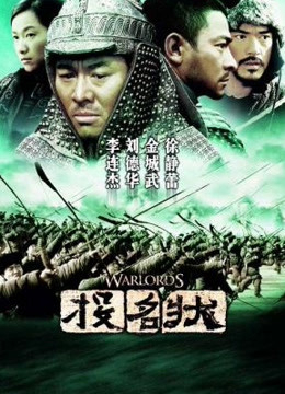 Banner Phim Đầu Danh Trạng (The Warlords)