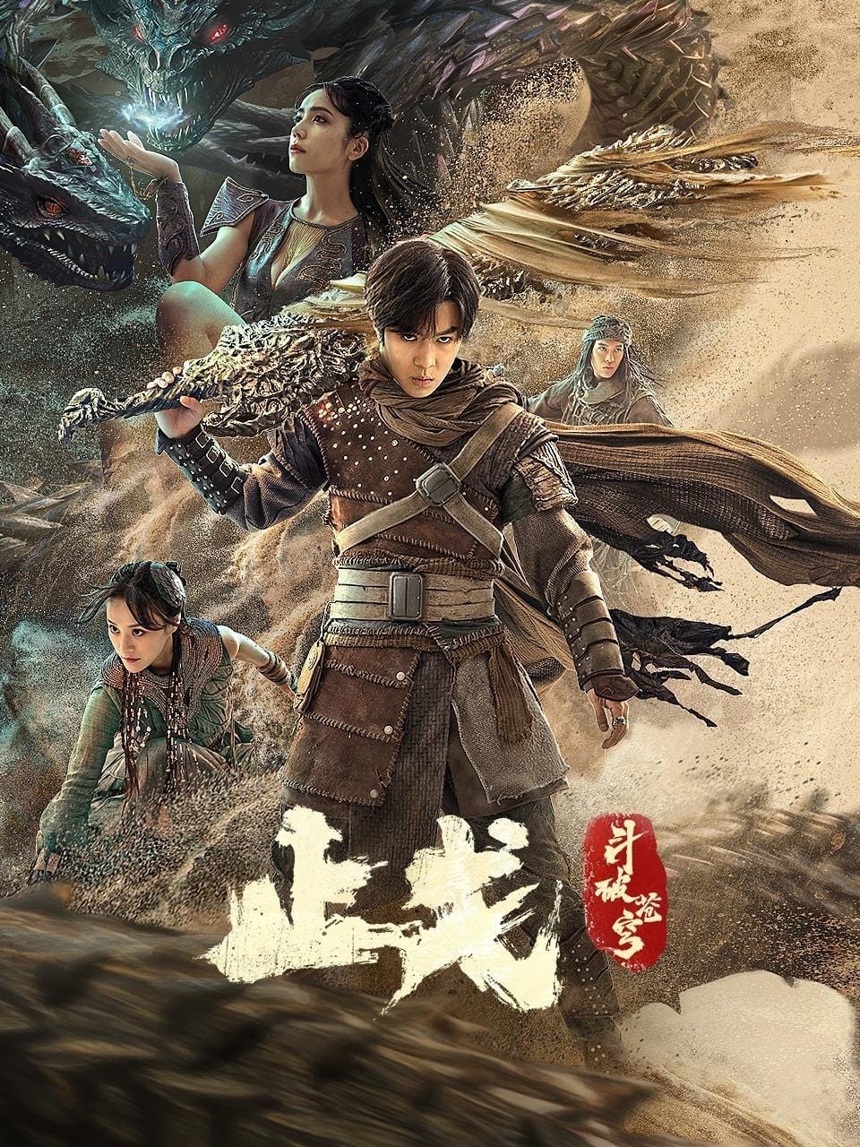 Banner Phim Đấu Phá Thương Khung 2: Ngừng Chiến (Fights Break Sphere 2)