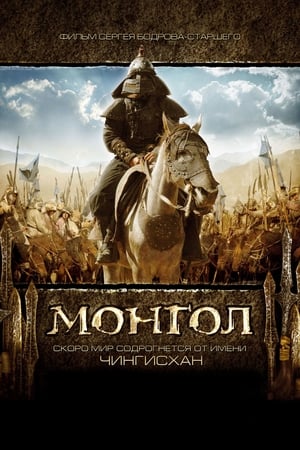 Banner Phim Đế Chế Mông Cổ (Mongol: The Rise of Genghis Khan)