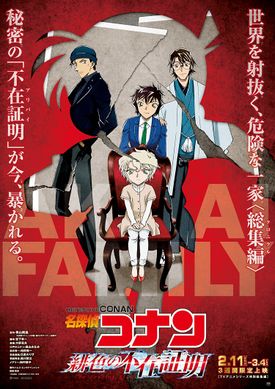 Banner Phim Detective Conan: The Scarlet Alibi - Case Closed: The Scarlet Alibi, Meitantei Conan: Hiiro no Fuzai Shoumei,Detective Conan: Chứng Cứ Đỏ ()