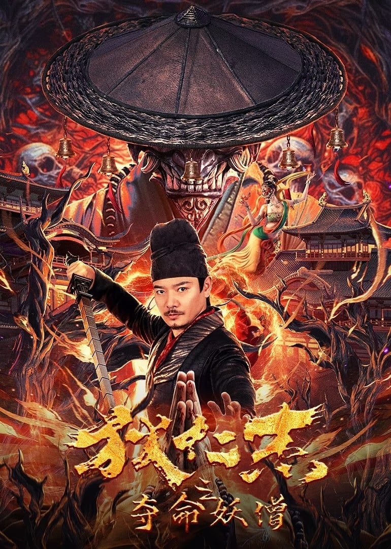 Banner Phim Địch Nhân Kiệt: Đoạt Mệnh Yêu Tăng (Detective Di Renjie: The Deadly Monk)