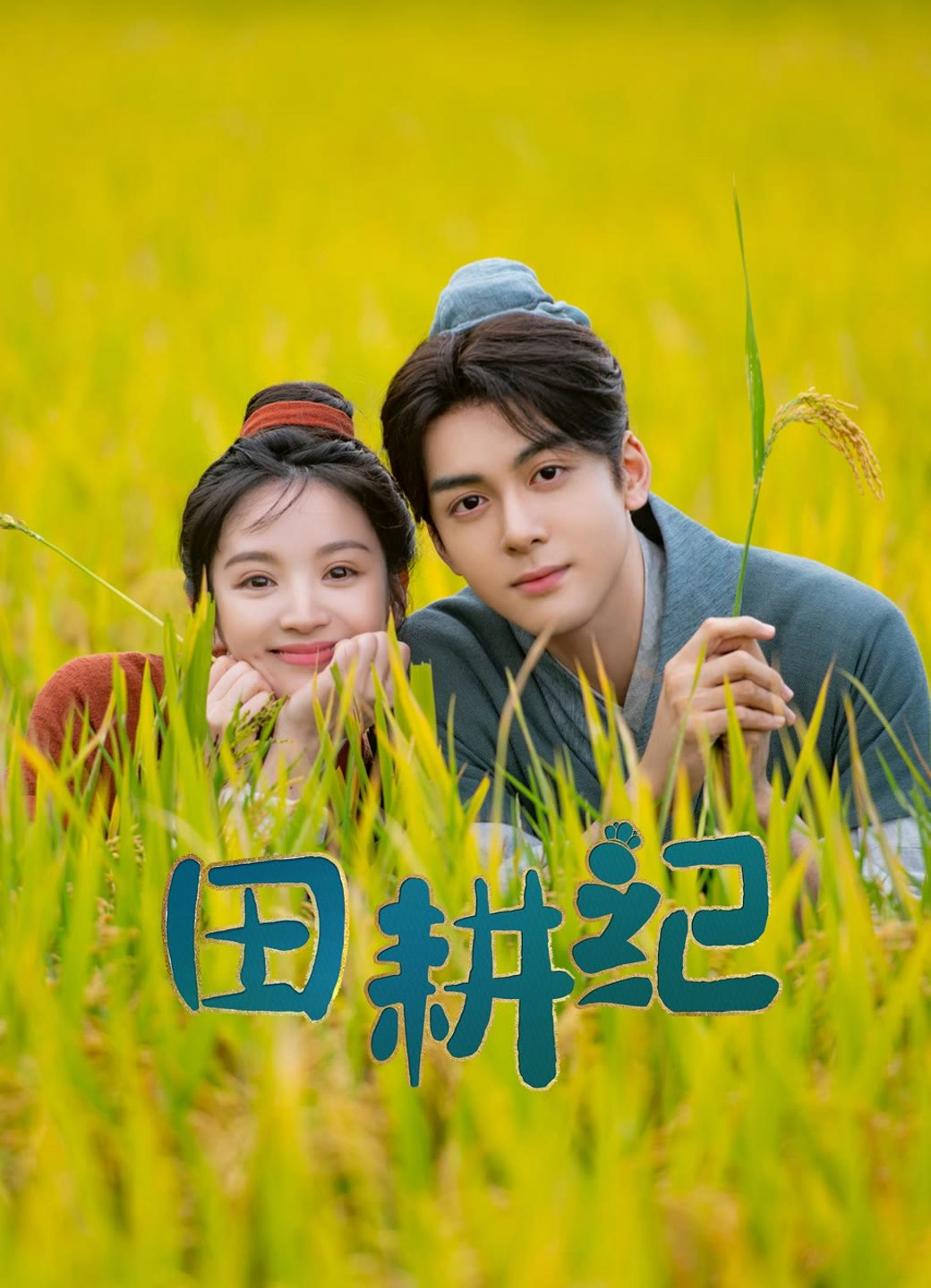 Banner Phim Điền Canh Kỷ (Romance On The Farm)