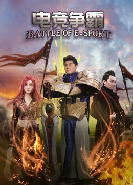 Banner Phim Điện Cánh Tranh Tài (Battle Of E-sport)