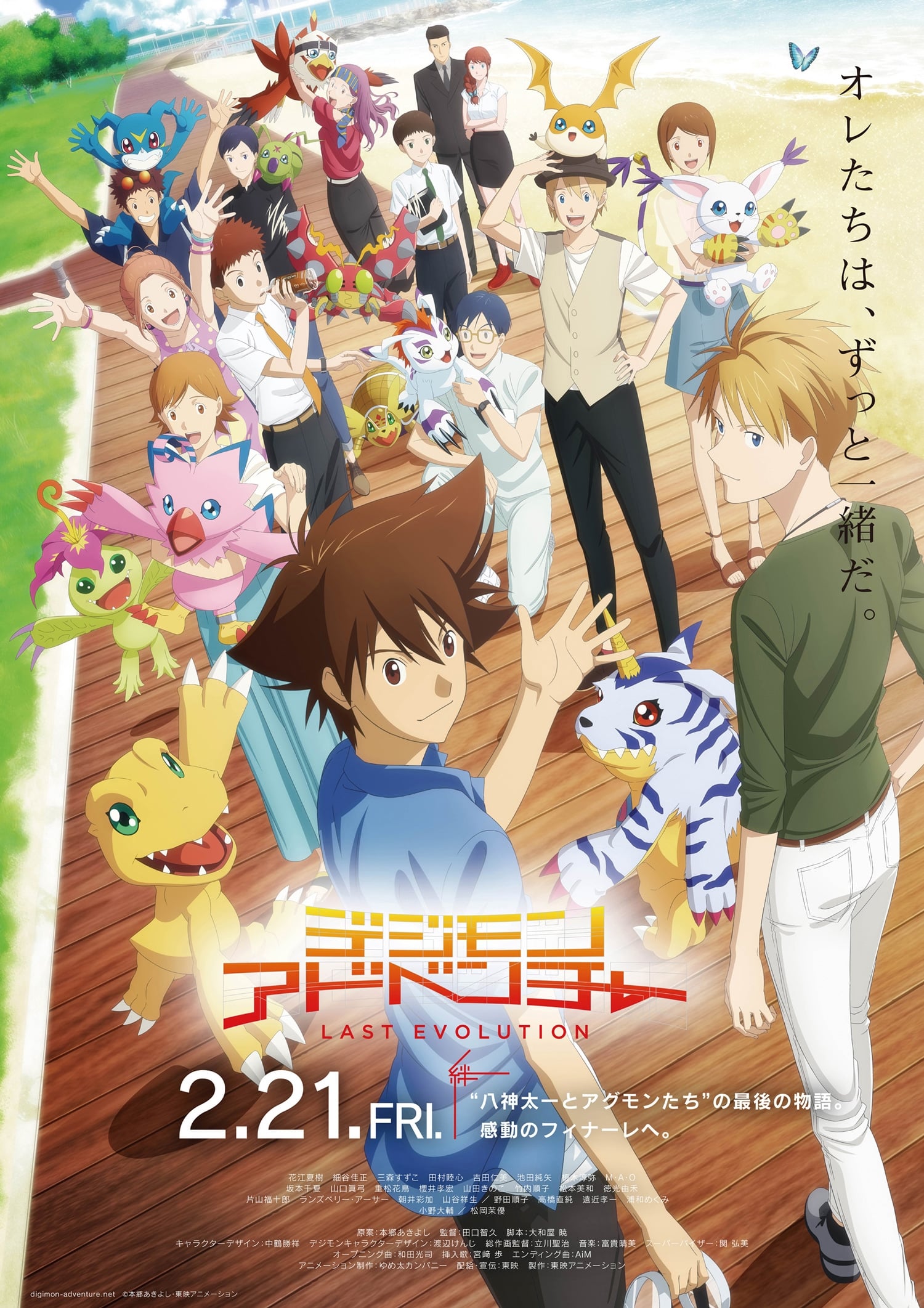 Banner Phim Digimon Adventure: Lần Tiến Hóa Cuối Cùng Kizuna (Digimon Adventure: Last Evolution Kizuna)