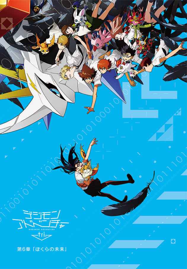 Banner Phim Digimon Adventure tri. Part 6: Future (Digimon Adventure tri. Part 6: Future)