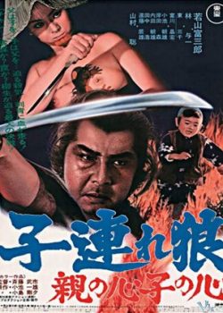 Banner Phim Độc Lang Phụ Tử 4: Lòng Cha, Bụng Con (Lone Wolf And Cub Baby Cart In Peril)