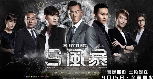 Xem Phim Đội chống tham nhũng 2 (S Storm)