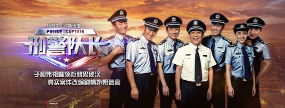 Banner Phim Đội Trưởng Cảnh Sát (Police Captain)