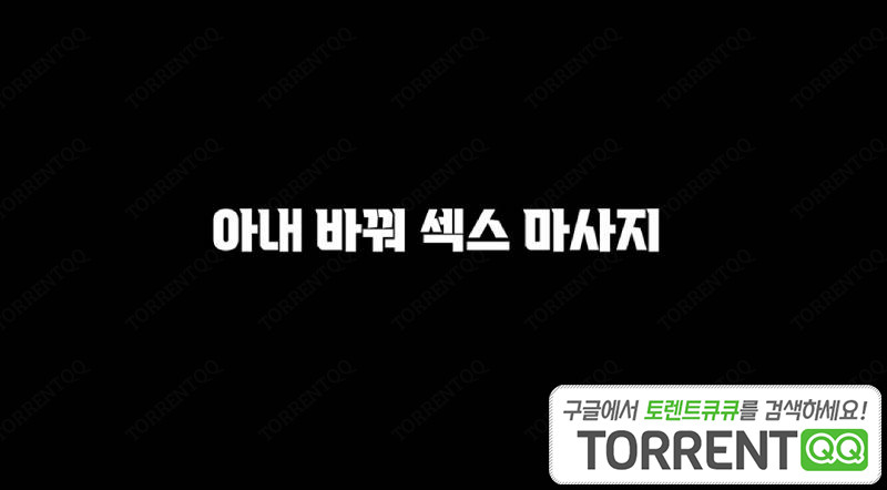 Xem Phim Đổi Vợ Để Mát Xa (아내바꿔섹스마사지)