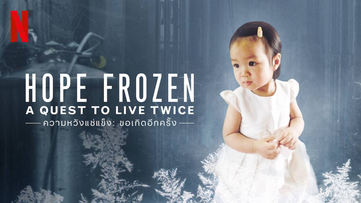 Banner Phim Đóng băng hy vọng: Cơ hội sống lần hai (Hope Frozen: A Quest to Live Twice)