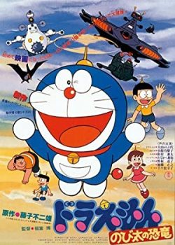 Banner Phim Doraemon: Chú khủng long của Nobita (Doraemon: Nobita's Dinosaur)
