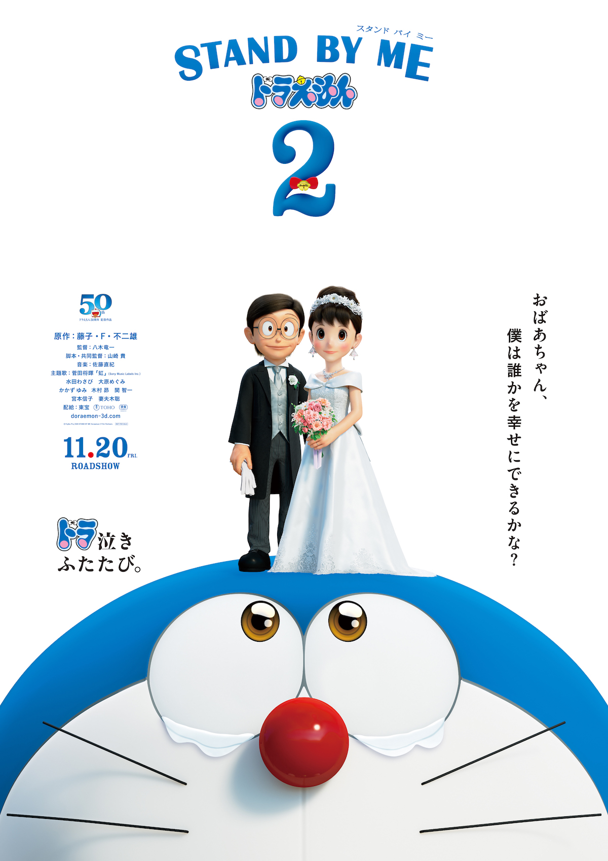 Banner Phim Doraemon: Đôi Bạn Thân 2 (Stand By Me Doraemon 2)