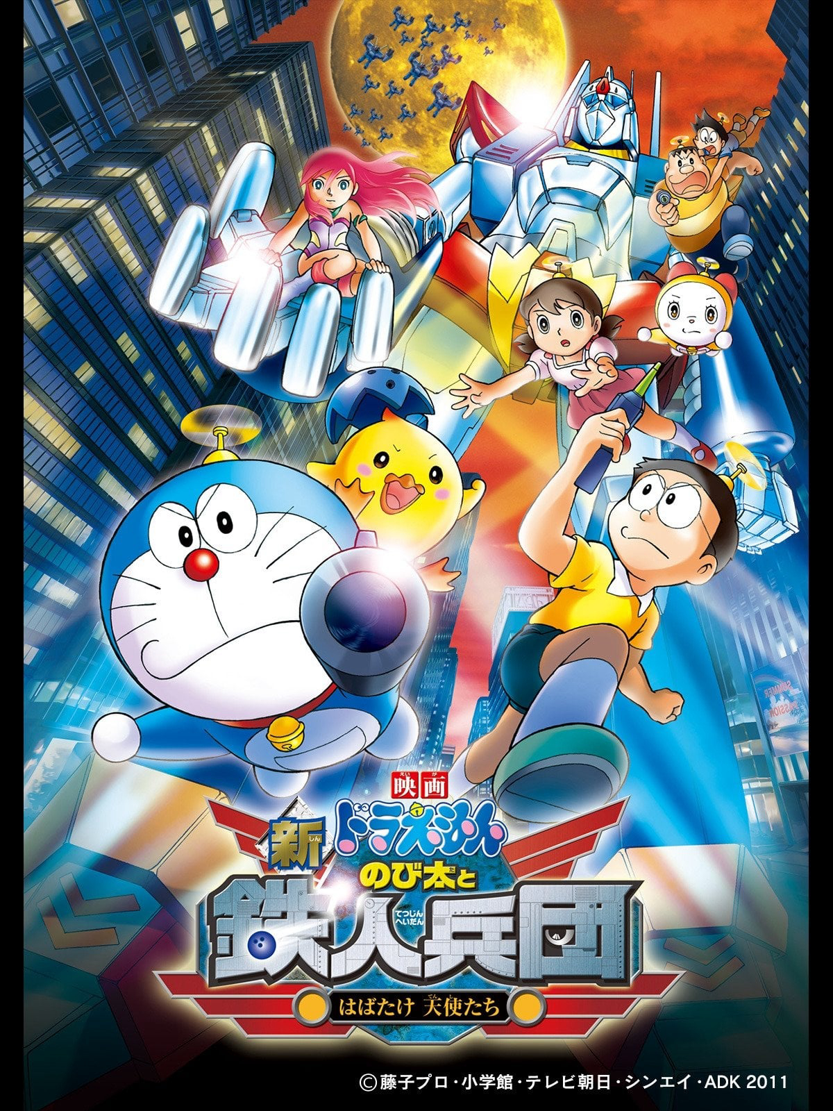 Banner Phim Doraemon: Nobita Và Binh Đoàn Người Sắt (Doraemon: Nobita And The New Steel Troops: Angel Wings)