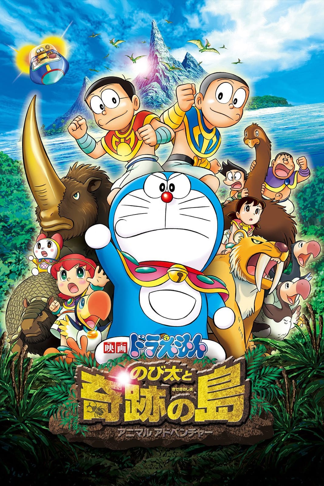 Banner Phim Doraemon: Nobita và Hòn Đảo Diệu Kì – Cuộc Phiêu Lưu Của Loài Thú (Doraemon: Nobita and the Island of Miracles - Animal Adventure)