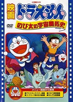 Banner Phim Doraemon: Nobita và lịch sử khai phá vũ trụ (Doraemon: The Records of Nobita, Spaceblazer)