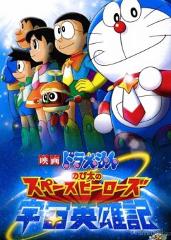 Banner Phim Doraemon: Nobita Và Những Hiệp Sĩ Không Gian (Doraemon: Nobita and The Space Heroes)