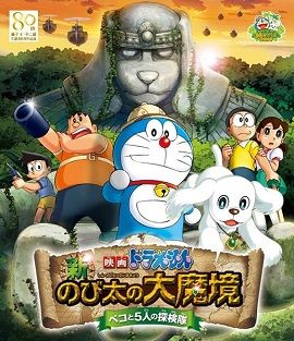 Banner Phim Doraemon: Nobita và Pho Tượng Thần Khổng Lồ (Doraemon: New Nobitas Great Demon Peko and the Exploration Party of Five)