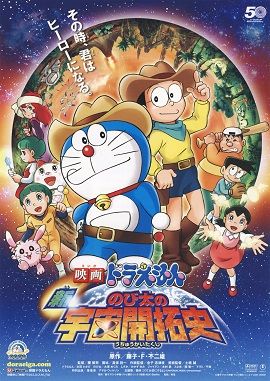 Banner Phim Doraemon: Tân Nobita và Lịch Sử Khai Phá Vũ Trụ (Doraemon The New Record Of Nobita: Spaceblazer)