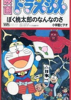 Banner Phim Doraemon Và Cậu Bé Quả Đào (Doraemon: Boku, Momotarou No Nanna No Sa)