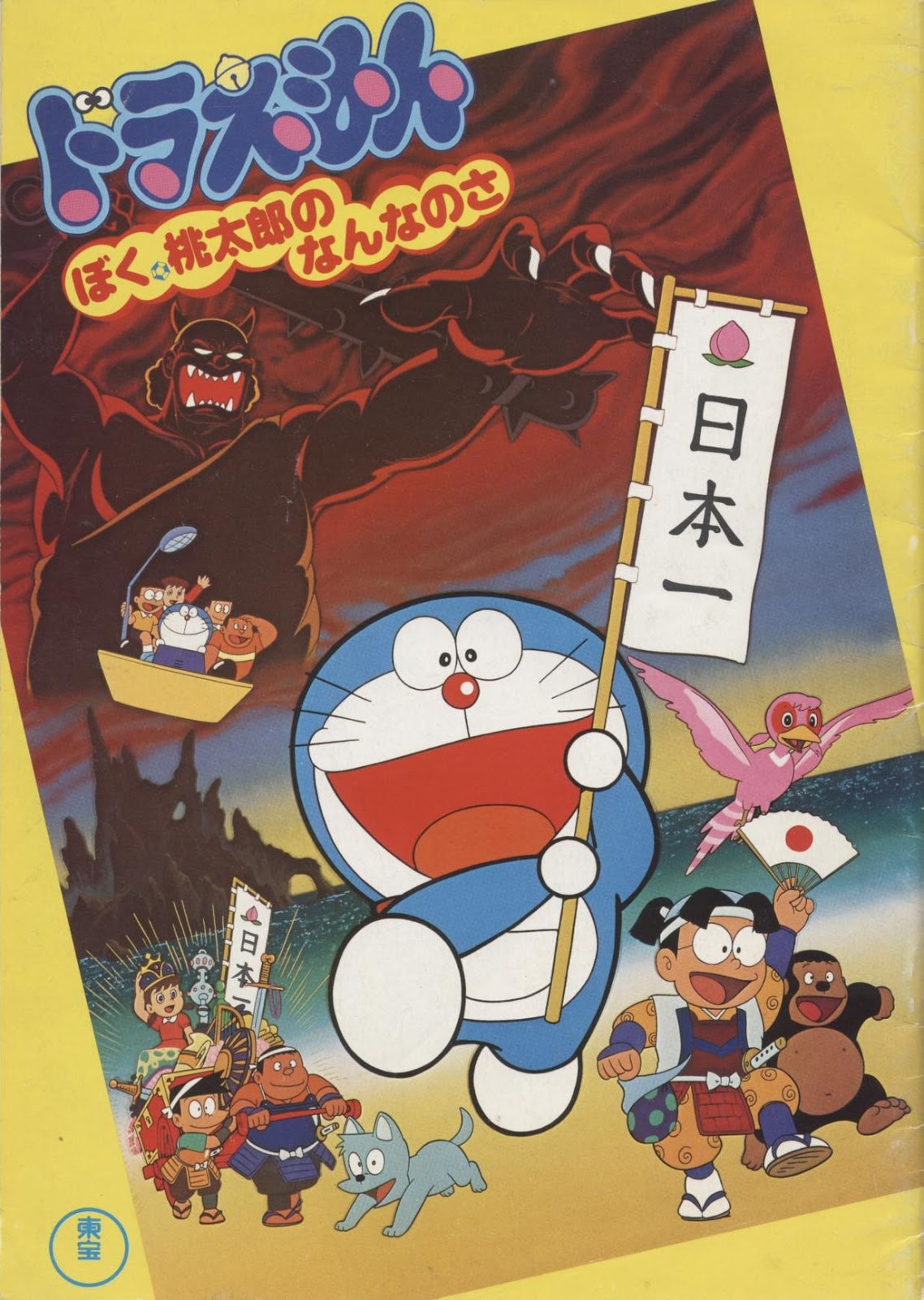 Banner Phim Doraemon Và Cậu Bé Quả Đào (Doraemon: Boku, Momotarou no Nanna no Sa)