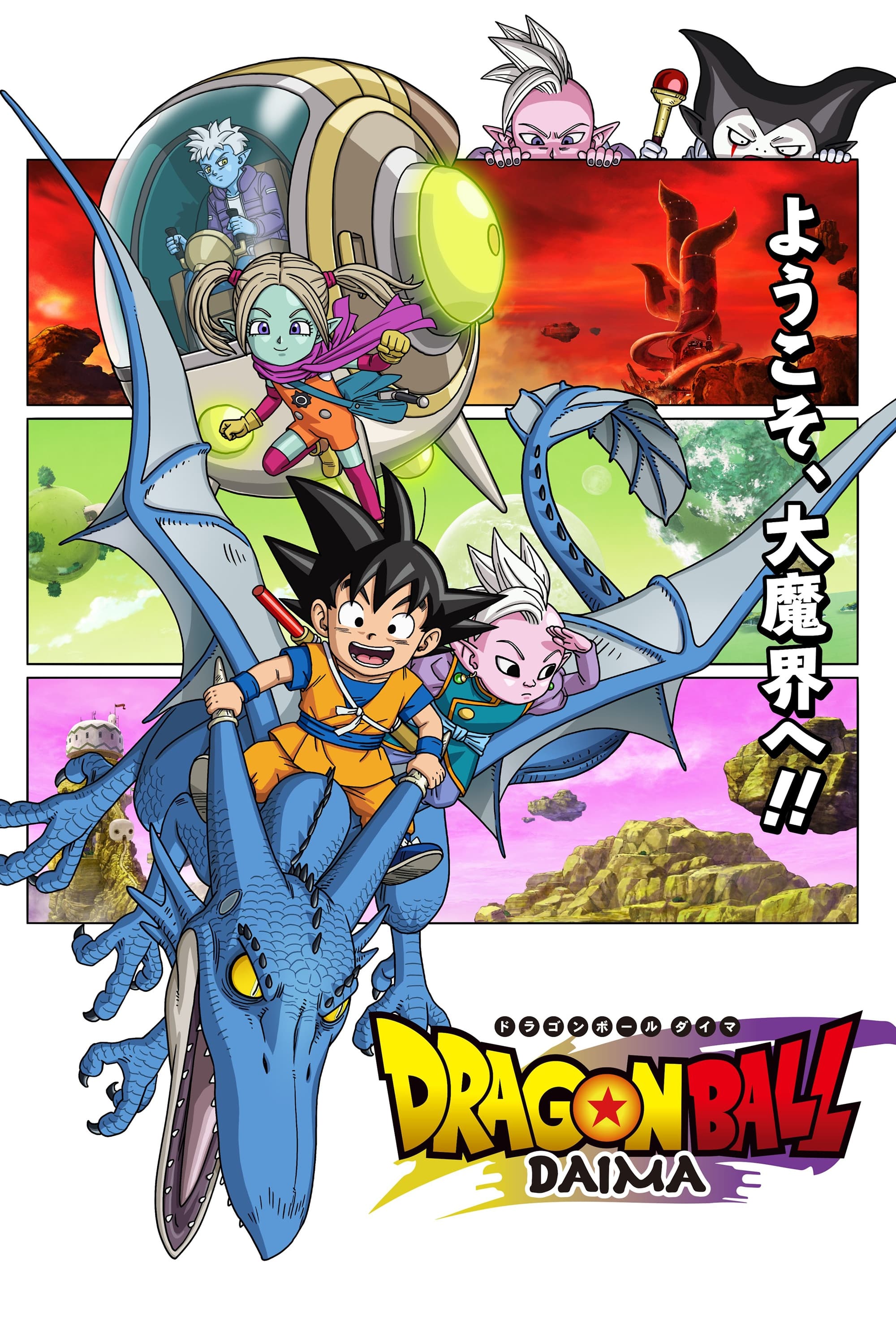 Banner Phim Dragon Ball Daima (Dragon Ball DAIMA)