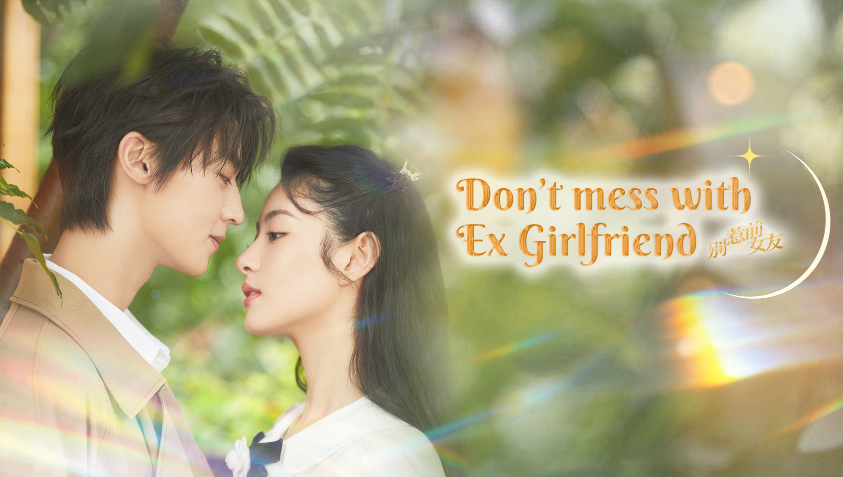 Banner Phim Đừng Chọc Bạn Gái Cũ (Don't Mess With EX-Girlfriend)