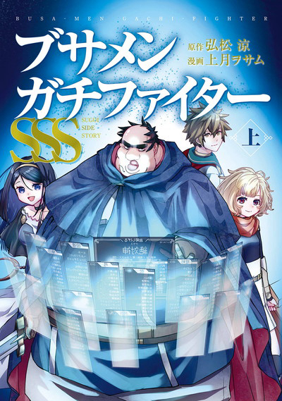 Xem Phim Dũng sĩ otaku béo (Dũng sĩ otaku béo)