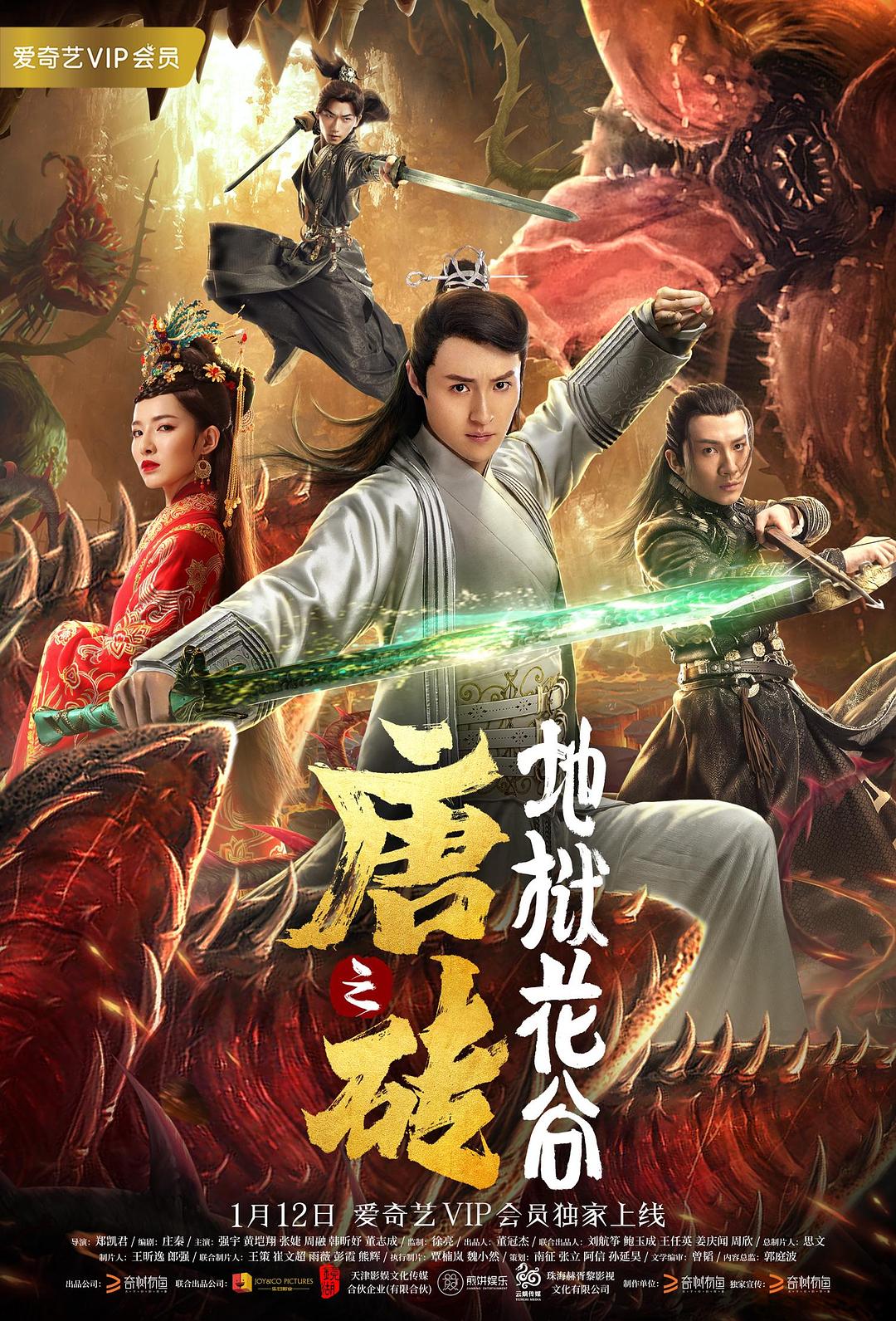 Banner Phim Đường Chuyên 1: Địa Ngục Hoa Cốc (Tang Dynasty Tour)