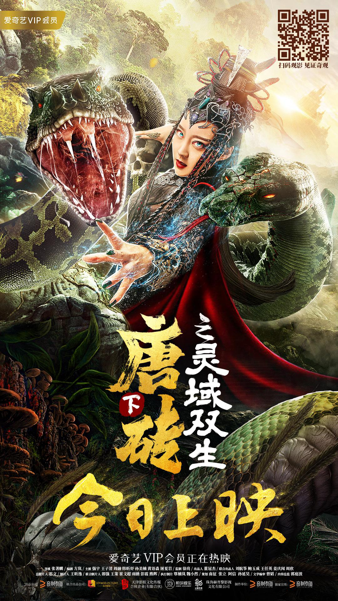 Banner Phim Đường Chuyên 2: Linh Vực Song Song (Tang Zhuan Xia Zhi Ling Yu Shuang Sheng)