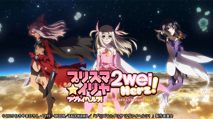 Banner Phim Fate/kaleid liner Thiếu nữ ma pháp - Illya 2wei Herz! (Fate/kaleid liner プリズマ☆イリヤ ツヴァイヘルツ!)