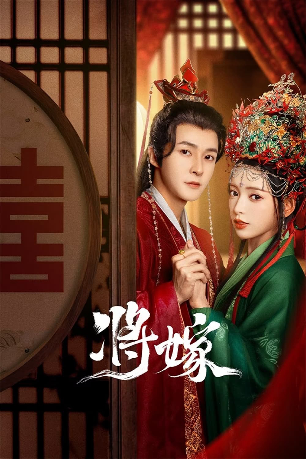 Banner Phim Gả Cho Chàng (The Reincarnated Lovers)