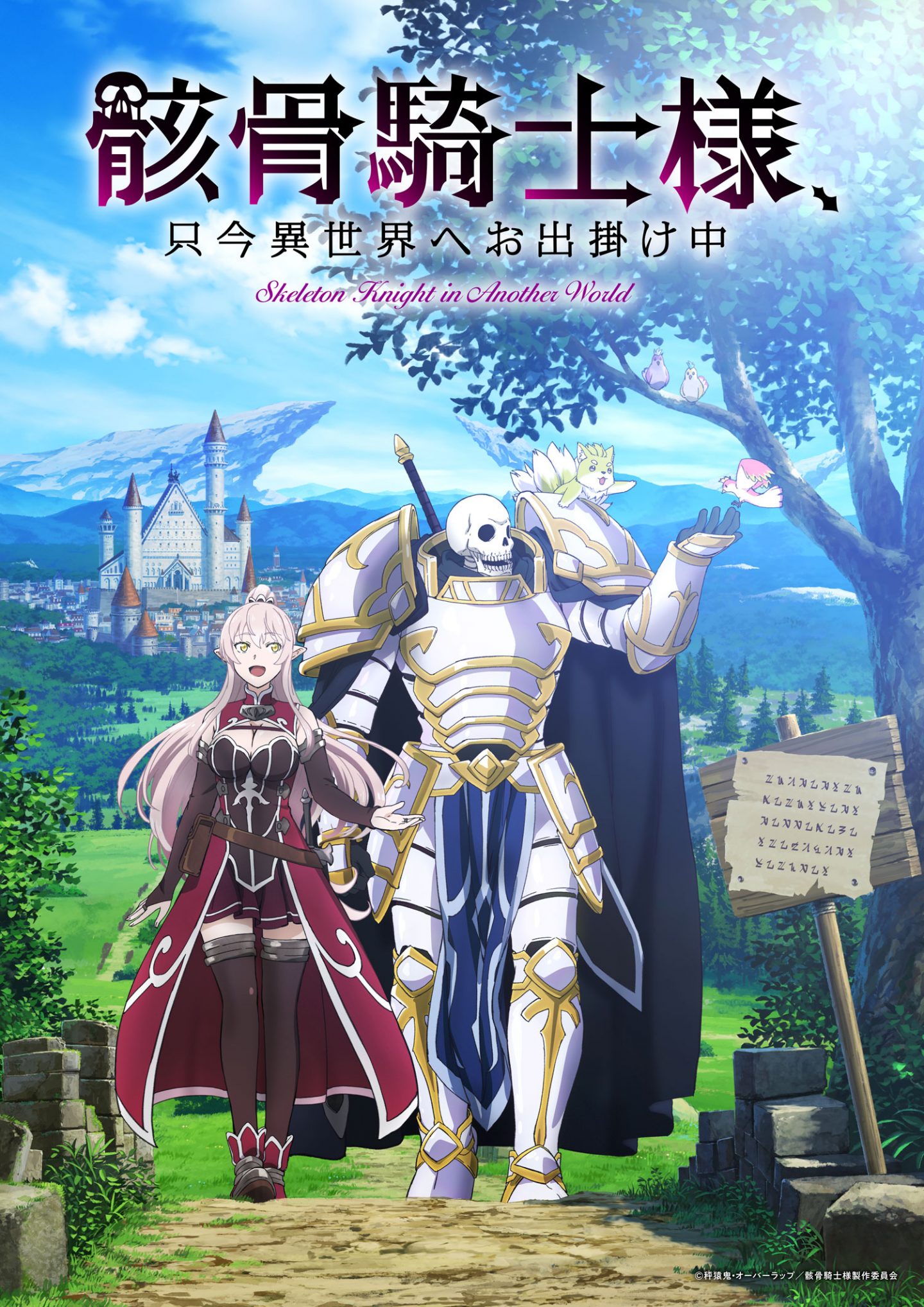 Banner Phim Gaikotsu Kishi-sama, Tadaima Isekai e Odekakechuu - Skeleton Knight in Another World,Skeleton Knight going out to the parallel universe ()