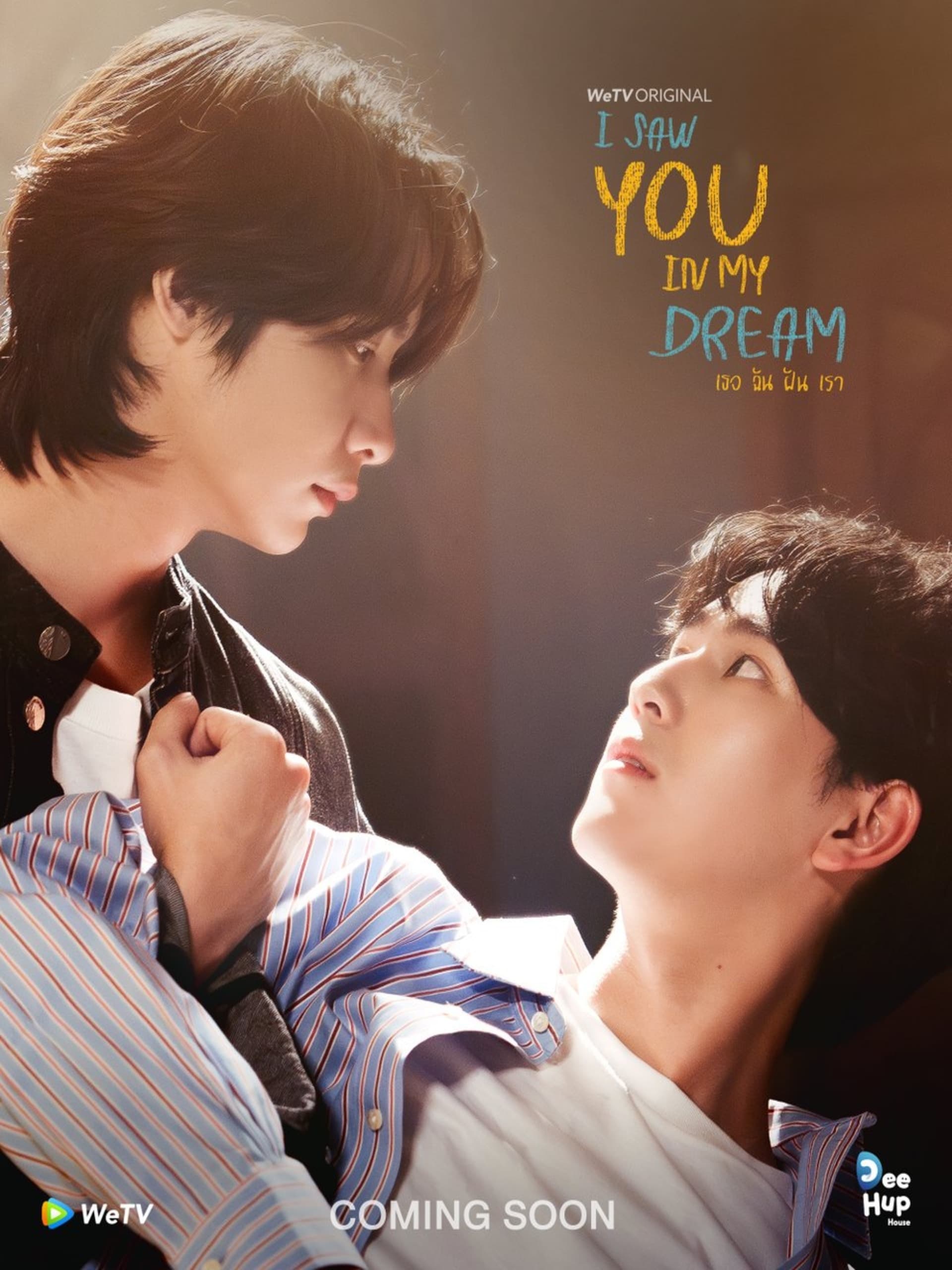 Banner Phim Gặp Anh Trong Mơ (I Saw You in My Dream)