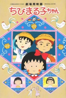 Banner Phim Gekijouyou Chibi Maruko-chan / Chibi Maruko Chan Movie (Gekijouyou Chibi Maruko-chan / Chibi Maruko Chan Movie)