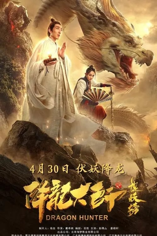Banner Phim Giáng Long Đại Sư: Tróc Yêu Bảng (Dragon Hunter)