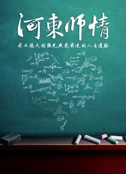 Banner Phim Giáo Viên Hedong (Hedong Teacher)