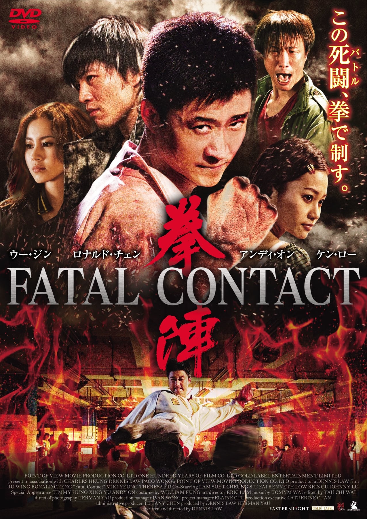 Banner Phim Hắc Quyền (Fatal Contact)