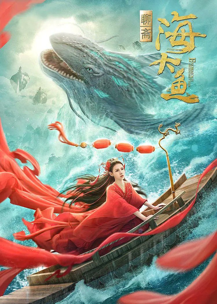 Banner Phim Hải Đại Ngư (Enormous Legendary Fish)